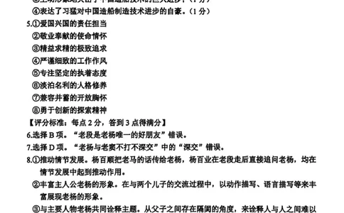 答案_2024-2026高三（6-6月题库）_2026年04月高三试卷_260408浙江省嘉兴市2025-2026学年高三下学期二模_浙江省嘉兴市2025-2026学年高三下学期二模语文试题（含答案）