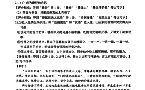 答案_2024-2026高三（6-6月题库）_2026年04月高三试卷_260408浙江省嘉兴市2025-2026学年高三下学期二模_浙江省嘉兴市2025-2026学年高三下学期二模语文试题（含答案）