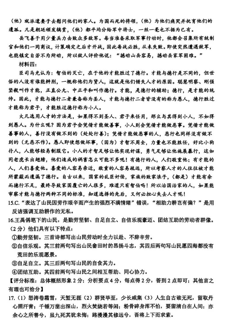 答案_2024-2026高三（6-6月题库）_2026年04月高三试卷_260408浙江省嘉兴市2025-2026学年高三下学期二模_浙江省嘉兴市2025-2026学年高三下学期二模语文试题（含答案）
