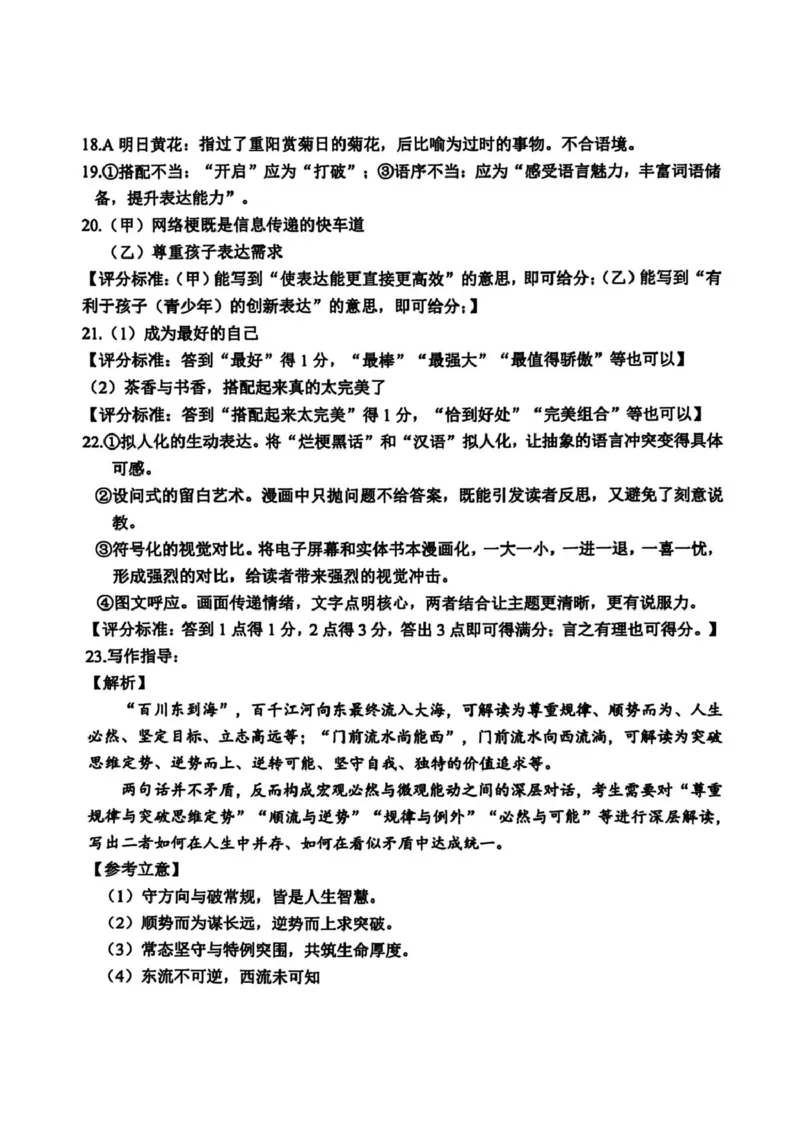 答案_2024-2026高三（6-6月题库）_2026年04月高三试卷_260408浙江省嘉兴市2025-2026学年高三下学期二模_浙江省嘉兴市2025-2026学年高三下学期二模语文试题（含答案）
