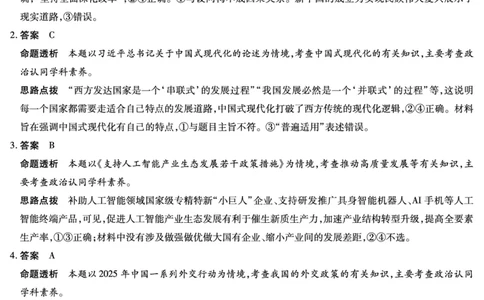 思想政治高三素质评价详细答案_2024-2026高三（6-6月题库）_2026年03月高三试卷_260308天一大联考河南高三开学素质评价（全科）_天一大联考河南高三开学考素质评价政治答案