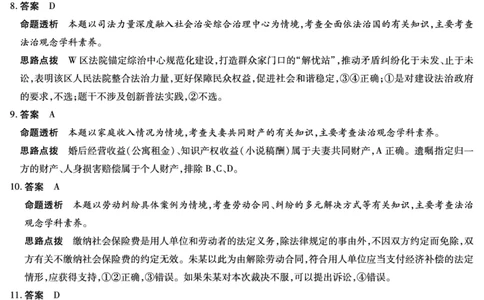 思想政治高三素质评价详细答案_2024-2026高三（6-6月题库）_2026年03月高三试卷_260308天一大联考河南高三开学素质评价（全科）_天一大联考河南高三开学考素质评价政治答案