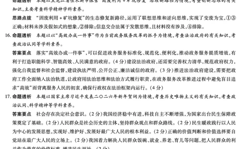 思想政治高三素质评价详细答案_2024-2026高三（6-6月题库）_2026年03月高三试卷_260308天一大联考河南高三开学素质评价（全科）_天一大联考河南高三开学考素质评价政治答案