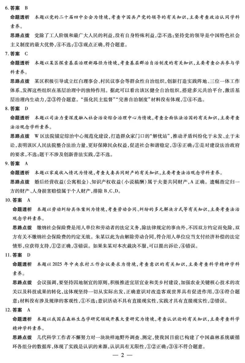 思想政治高三素质评价详细答案_2024-2026高三（6-6月题库）_2026年03月高三试卷_260308天一大联考河南高三开学素质评价（全科）_天一大联考河南高三开学考素质评价政治答案