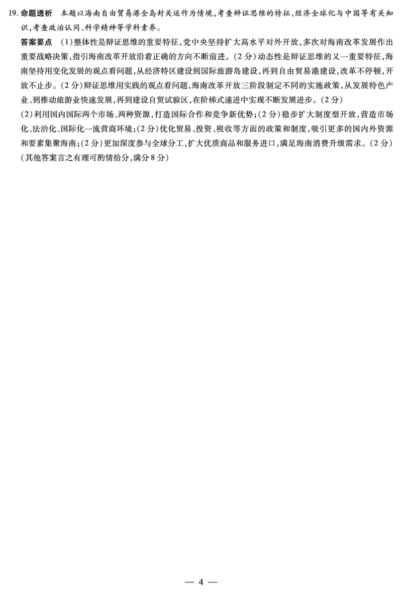 思想政治高三素质评价详细答案_2024-2026高三（6-6月题库）_2026年03月高三试卷_260308天一大联考河南高三开学素质评价（全科）_天一大联考河南高三开学考素质评价政治答案