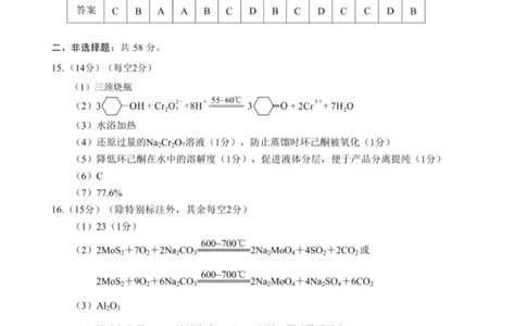 永州市2026年高考第二次模拟考试化学答案_2024-2026高三（6-6月题库）_2026年02月高三试卷_260202湖南省永州市2026年高考第二次模拟考试（全科）