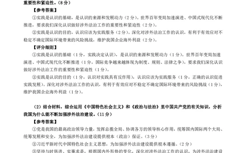 政治答案：2025-2026学年福州市高三年级三月质量检测_2024-2026高三（6-6月题库）_2026年03月高三试卷_260308福建省福州市2025-2026学年高三三月质量检测（全科）_政治