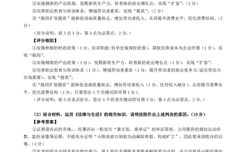 政治答案：2025-2026学年福州市高三年级三月质量检测_2024-2026高三（6-6月题库）_2026年03月高三试卷_260308福建省福州市2025-2026学年高三三月质量检测（全科）_政治