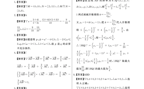 八省T8联考2026届高三年级四月阶段练习数学(HB)答案_2024-2026高三（6-6月题库）_2026年04月高三试卷_2604112026届八省八校T8联考高三下学期4月联合测评（全科）