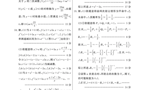 八省T8联考2026届高三年级四月阶段练习数学(HB)答案_2024-2026高三（6-6月题库）_2026年04月高三试卷_2604112026届八省八校T8联考高三下学期4月联合测评（全科）