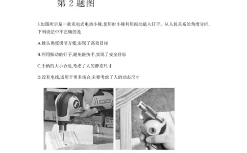 2019年04月浙江通用技术真题（答案）_高考知识库_全国高考历年真题_❤️浙江省高考真题备考2026_10.浙江技术高考2015-2026.1_通用技术