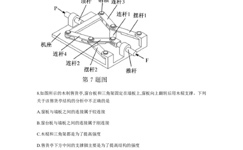 2019年04月浙江通用技术真题（答案）_高考知识库_全国高考历年真题_❤️浙江省高考真题备考2026_10.浙江技术高考2015-2026.1_通用技术