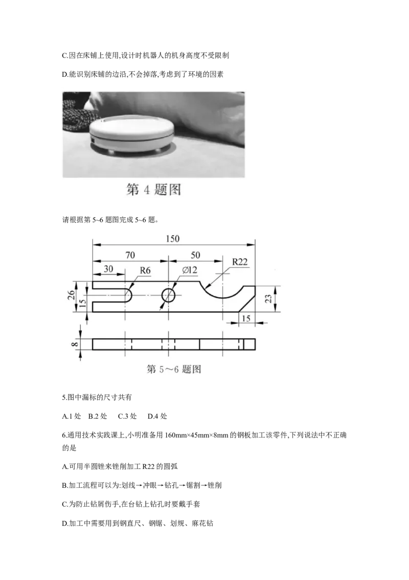 2019年04月浙江通用技术真题（答案）_高考知识库_全国高考历年真题_❤️浙江省高考真题备考2026_10.浙江技术高考2015-2026.1_通用技术