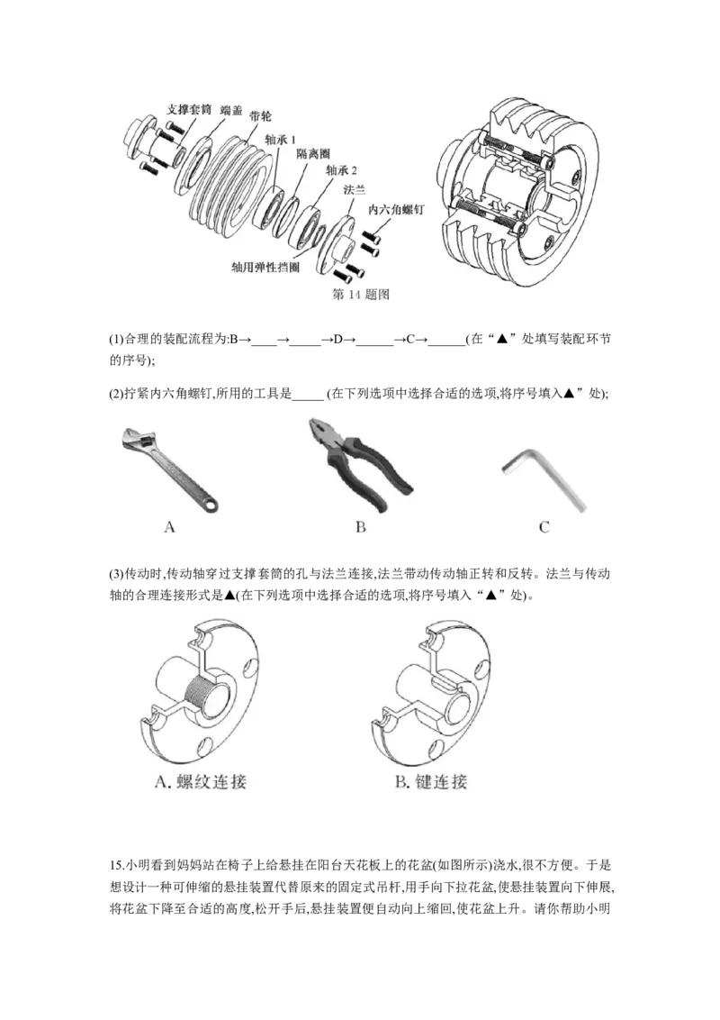 2019年04月浙江通用技术真题（答案）_高考知识库_全国高考历年真题_❤️浙江省高考真题备考2026_10.浙江技术高考2015-2026.1_通用技术