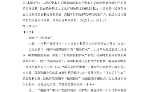 包头市2026届高三下学期二模考试历史答案_2024-2026高三（6-6月题库）_2026年04月高三试卷_260420内蒙古包头市2026届高三下学期二模考试（包头二模）（全科）