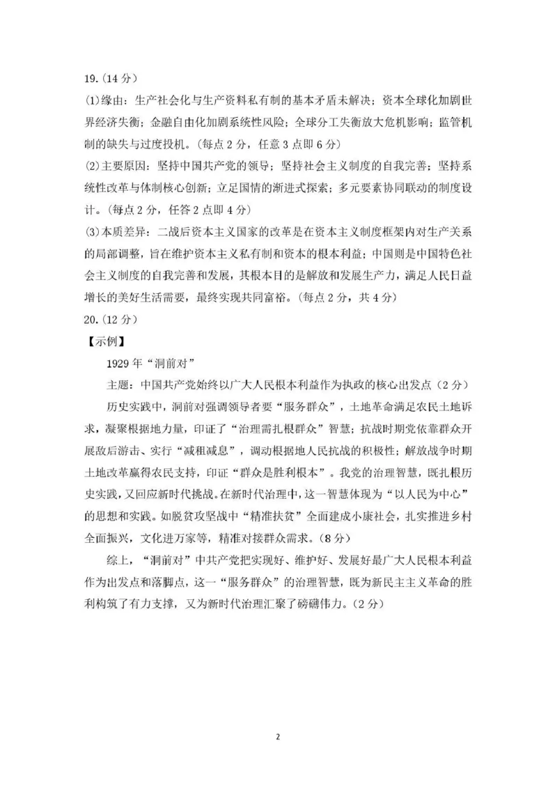 包头市2026届高三下学期二模考试历史答案_2024-2026高三（6-6月题库）_2026年04月高三试卷_260420内蒙古包头市2026届高三下学期二模考试（包头二模）（全科）