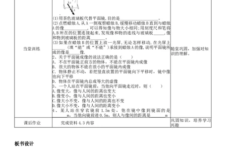 4.3平面镜成像教案-2023-2024学年人教版物理八年级上学期_初物_2024人教版初中物理八九年级上下册课件教案PPT试题电子版资料_八年级上册教案_第四章光现象
