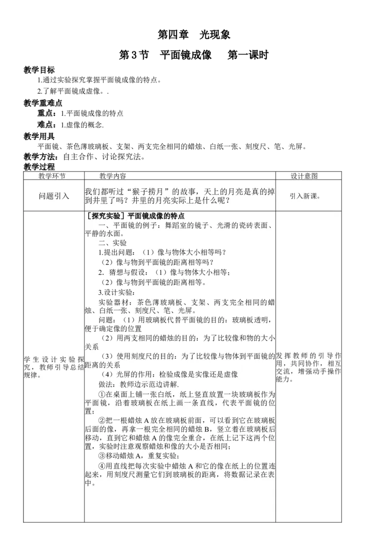 4.3平面镜成像教案-2023-2024学年人教版物理八年级上学期_初物_2024人教版初中物理八九年级上下册课件教案PPT试题电子版资料_八年级上册教案_第四章光现象