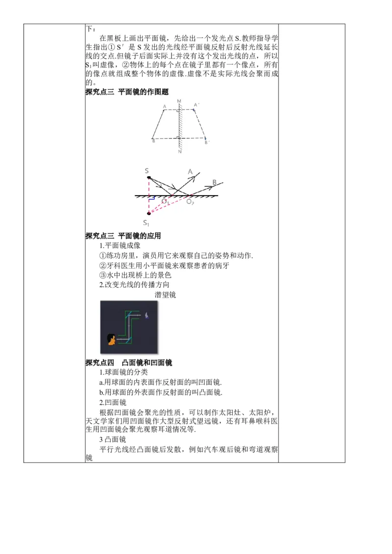 4.3平面镜成像教案-2023-2024学年人教版物理八年级上学期_初物_2024人教版初中物理八九年级上下册课件教案PPT试题电子版资料_八年级上册教案_第四章光现象