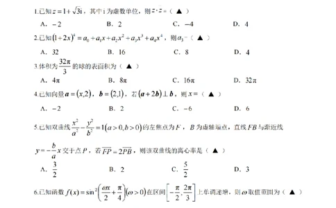 数学卷-2603高三名校协作体_2024-2026高三（6-6月题库）_2026年03月高三试卷_2503092026届浙江省名校协作体G12联盟高三下学期二模（全科）