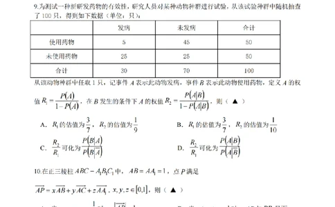 数学卷-2603高三名校协作体_2024-2026高三（6-6月题库）_2026年03月高三试卷_2503092026届浙江省名校协作体G12联盟高三下学期二模（全科）