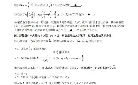 数学卷-2603高三名校协作体_2024-2026高三（6-6月题库）_2026年03月高三试卷_2503092026届浙江省名校协作体G12联盟高三下学期二模（全科）
