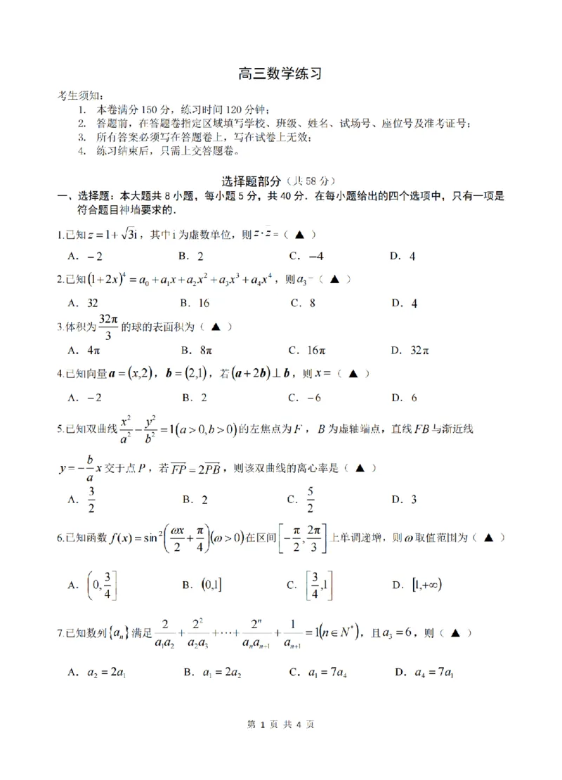 数学卷-2603高三名校协作体_2024-2026高三（6-6月题库）_2026年03月高三试卷_2503092026届浙江省名校协作体G12联盟高三下学期二模（全科）