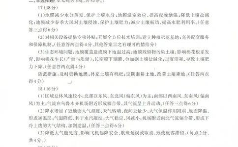 地理答案_2024-2026高三（6-6月题库）_2026年03月高三试卷_260320四川省德阳市高中2023级第二次诊断考试（德阳二诊）（全科）