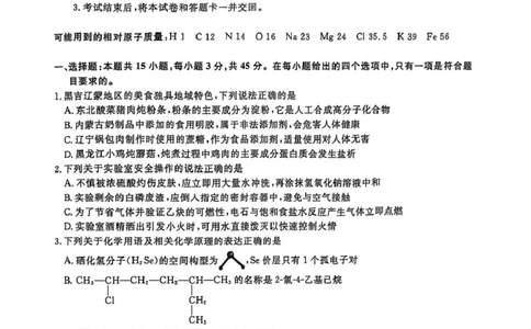 辽宁省名校联盟2026届高三下学期高考模拟卷（信息卷）（二）化学试卷（含答案）_2024-2026高三（6-6月题库）_2026年04月高三试卷