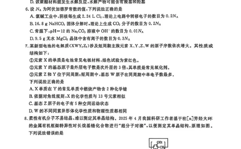 辽宁省名校联盟2026届高三下学期高考模拟卷（信息卷）（二）化学试卷（含答案）_2024-2026高三（6-6月题库）_2026年04月高三试卷