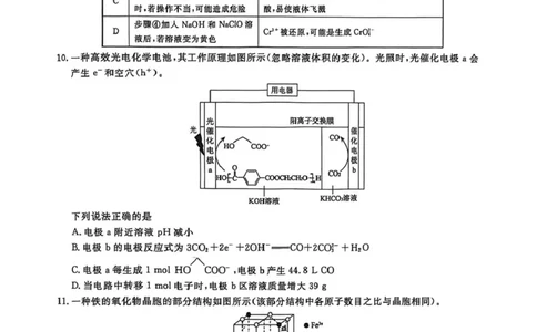 辽宁省名校联盟2026届高三下学期高考模拟卷（信息卷）（二）化学试卷（含答案）_2024-2026高三（6-6月题库）_2026年04月高三试卷