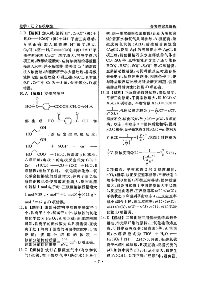 辽宁省名校联盟2026届高三下学期高考模拟卷（信息卷）（二）化学试卷（含答案）_2024-2026高三（6-6月题库）_2026年04月高三试卷
