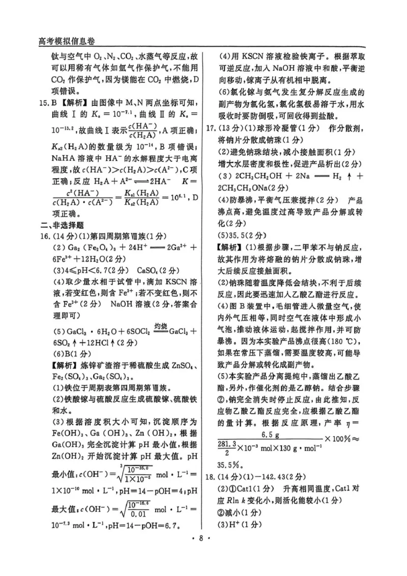 辽宁省名校联盟2026届高三下学期高考模拟卷（信息卷）（二）化学试卷（含答案）_2024-2026高三（6-6月题库）_2026年04月高三试卷