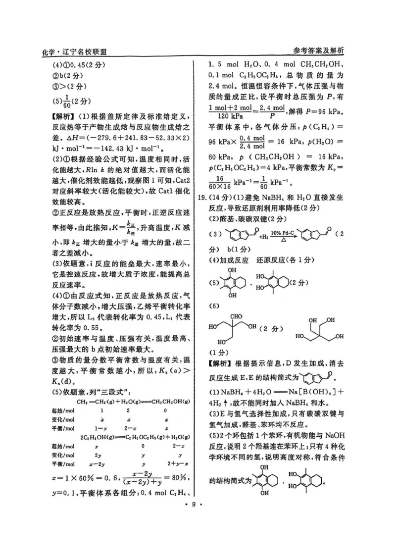 辽宁省名校联盟2026届高三下学期高考模拟卷（信息卷）（二）化学试卷（含答案）_2024-2026高三（6-6月题库）_2026年04月高三试卷
