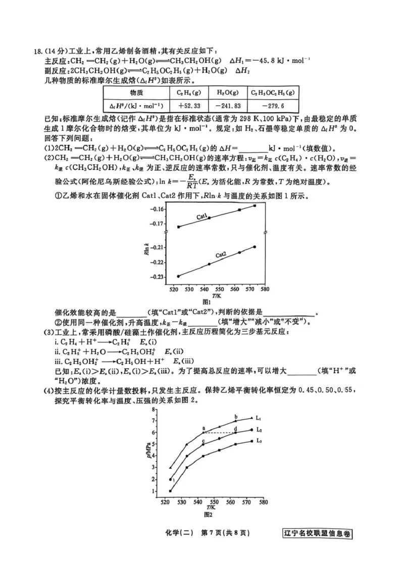 辽宁省名校联盟2026届高三下学期高考模拟卷（信息卷）（二）化学试卷（含答案）_2024-2026高三（6-6月题库）_2026年04月高三试卷