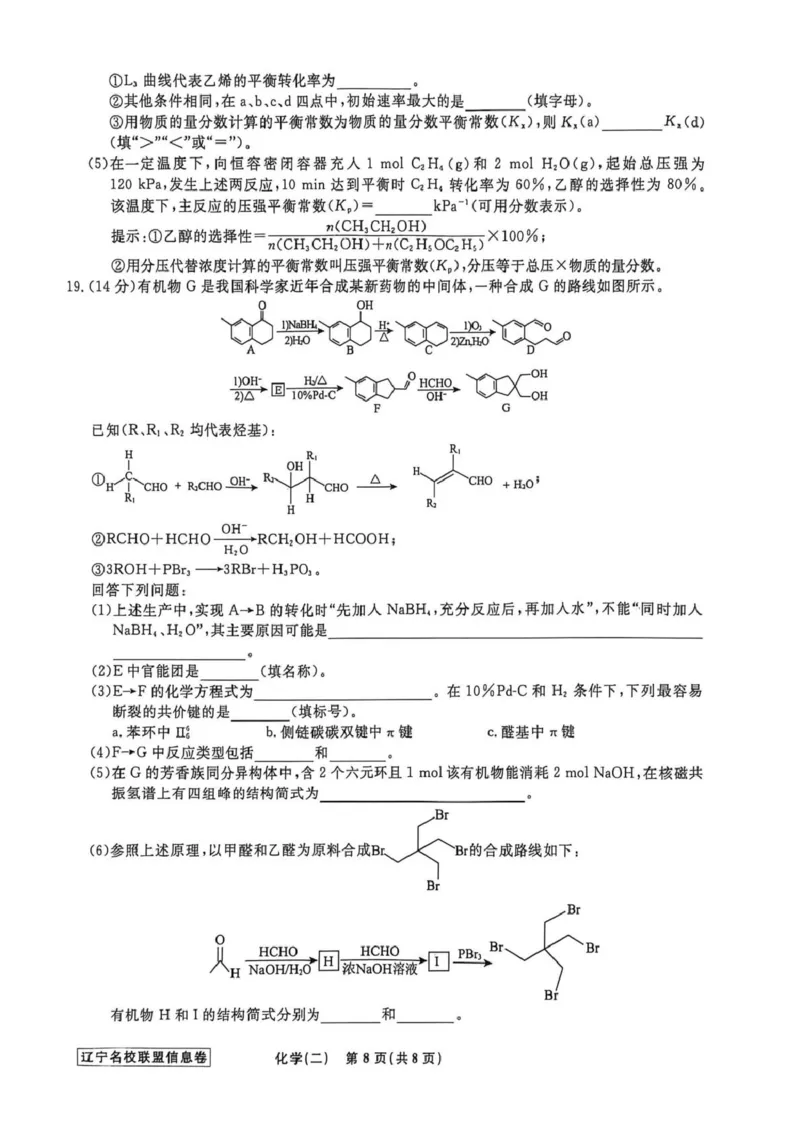 辽宁省名校联盟2026届高三下学期高考模拟卷（信息卷）（二）化学试卷（含答案）_2024-2026高三（6-6月题库）_2026年04月高三试卷