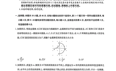 物理_2024-2026高三（6-6月题库）_2026年04月高三试卷_260422九师联盟2026届高三年级下学期4月测试（全科）_九师联盟2026届高三年级下学期4月测试物理试卷（含答案）