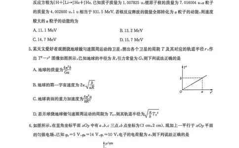 物理_2024-2026高三（6-6月题库）_2026年04月高三试卷_260422九师联盟2026届高三年级下学期4月测试（全科）_九师联盟2026届高三年级下学期4月测试物理试卷（含答案）