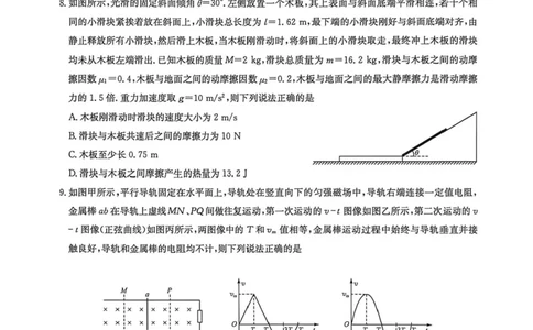 物理_2024-2026高三（6-6月题库）_2026年04月高三试卷_260422九师联盟2026届高三年级下学期4月测试（全科）_九师联盟2026届高三年级下学期4月测试物理试卷（含答案）