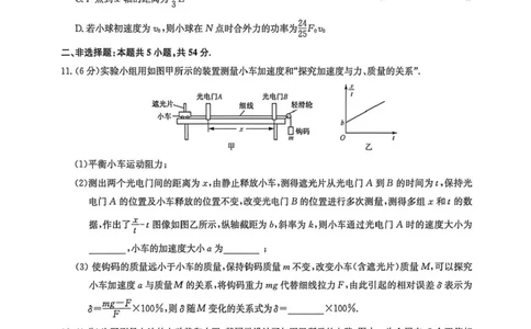 物理_2024-2026高三（6-6月题库）_2026年04月高三试卷_260422九师联盟2026届高三年级下学期4月测试（全科）_九师联盟2026届高三年级下学期4月测试物理试卷（含答案）
