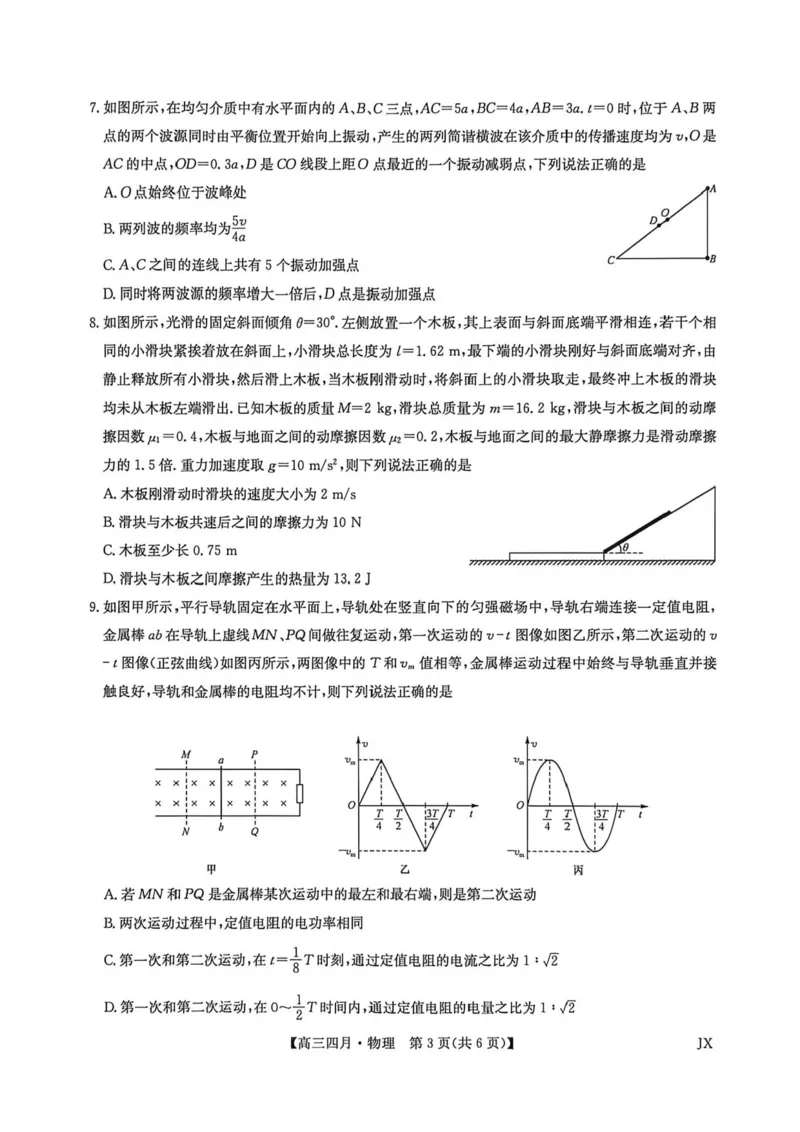 物理_2024-2026高三（6-6月题库）_2026年04月高三试卷_260422九师联盟2026届高三年级下学期4月测试（全科）_九师联盟2026届高三年级下学期4月测试物理试卷（含答案）