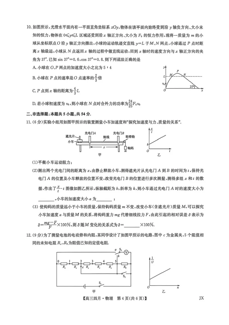 物理_2024-2026高三（6-6月题库）_2026年04月高三试卷_260422九师联盟2026届高三年级下学期4月测试（全科）_九师联盟2026届高三年级下学期4月测试物理试卷（含答案）