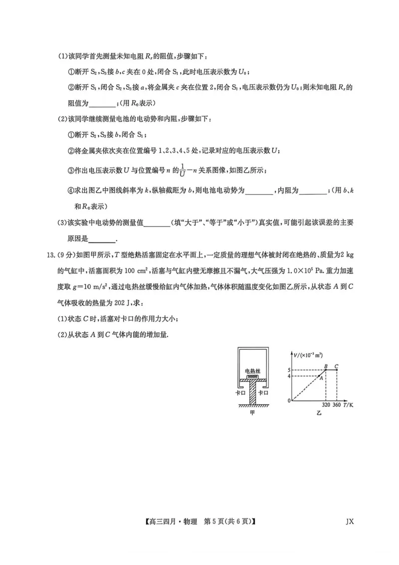物理_2024-2026高三（6-6月题库）_2026年04月高三试卷_260422九师联盟2026届高三年级下学期4月测试（全科）_九师联盟2026届高三年级下学期4月测试物理试卷（含答案）