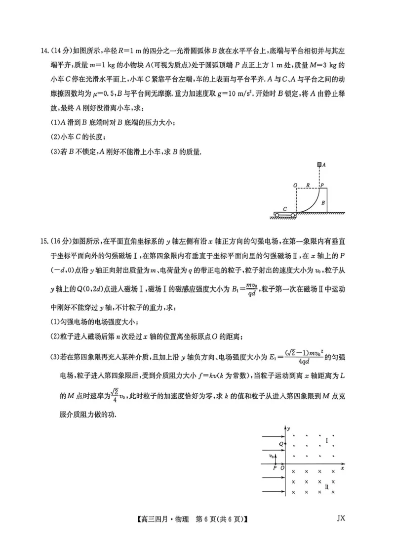 物理_2024-2026高三（6-6月题库）_2026年04月高三试卷_260422九师联盟2026届高三年级下学期4月测试（全科）_九师联盟2026届高三年级下学期4月测试物理试卷（含答案）