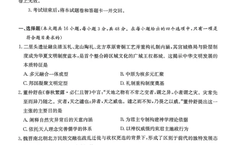 历史试题_2024-2026高三（6-6月题库）_2026年03月高三试卷_260314湖南省九校联盟2026届高三第二次联考（暨怀化市一模）（全科）