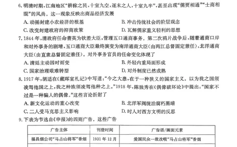 历史试题_2024-2026高三（6-6月题库）_2026年03月高三试卷_260314湖南省九校联盟2026届高三第二次联考（暨怀化市一模）（全科）