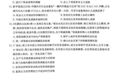 历史试题_2024-2026高三（6-6月题库）_2026年03月高三试卷_260314湖南省九校联盟2026届高三第二次联考（暨怀化市一模）（全科）