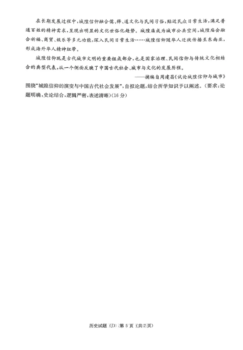 历史试题_2024-2026高三（6-6月题库）_2026年03月高三试卷_260314湖南省九校联盟2026届高三第二次联考（暨怀化市一模）（全科）