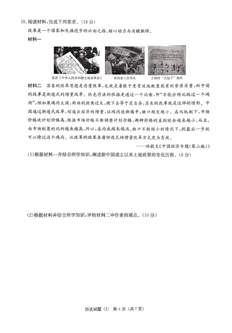 历史试题_2024-2026高三（6-6月题库）_2026年03月高三试卷_260314湖南省九校联盟2026届高三第二次联考（暨怀化市一模）（全科）