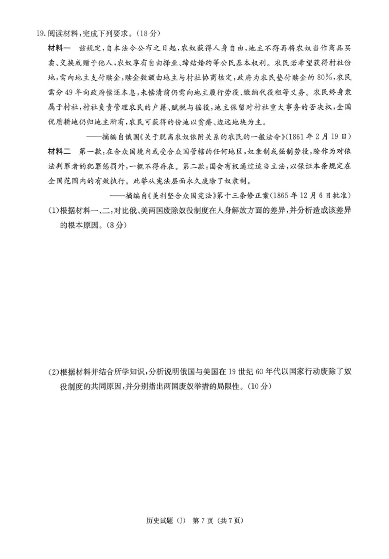 历史试题_2024-2026高三（6-6月题库）_2026年03月高三试卷_260314湖南省九校联盟2026届高三第二次联考（暨怀化市一模）（全科）